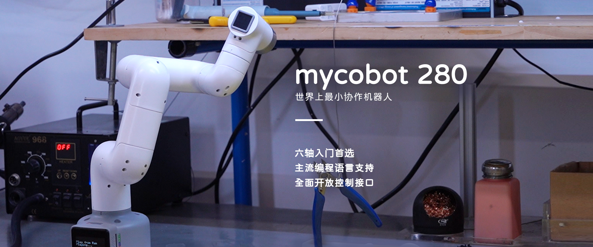 mycobot 280 cn