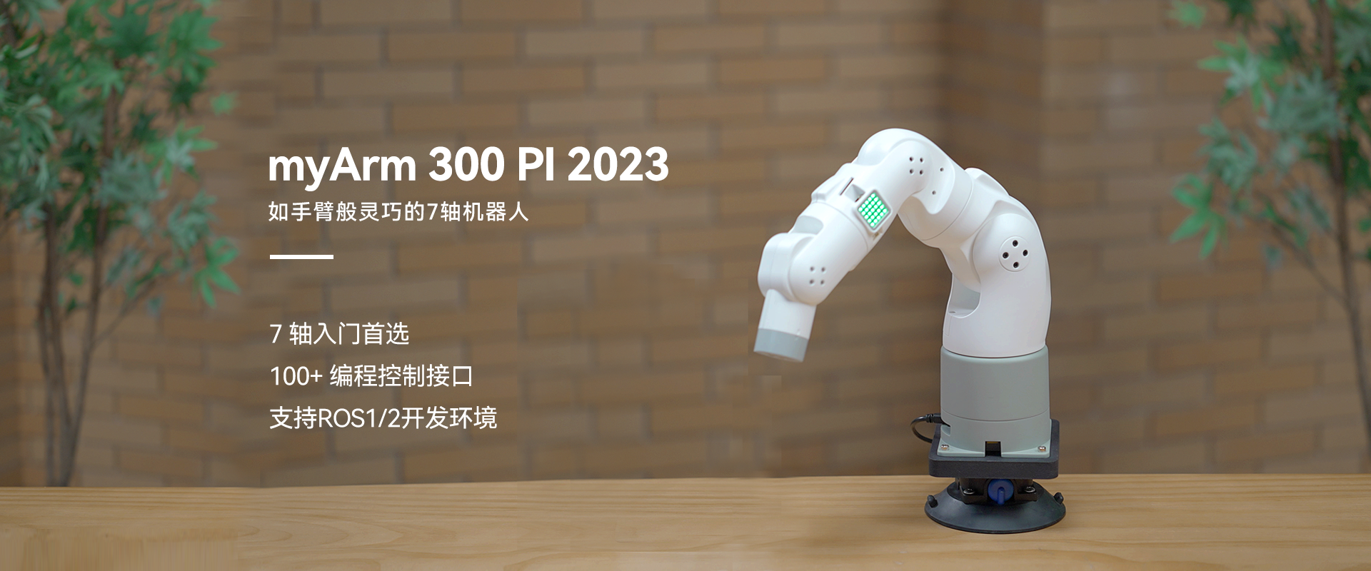 myArm 300 PI 2023 - Elephant Robotics