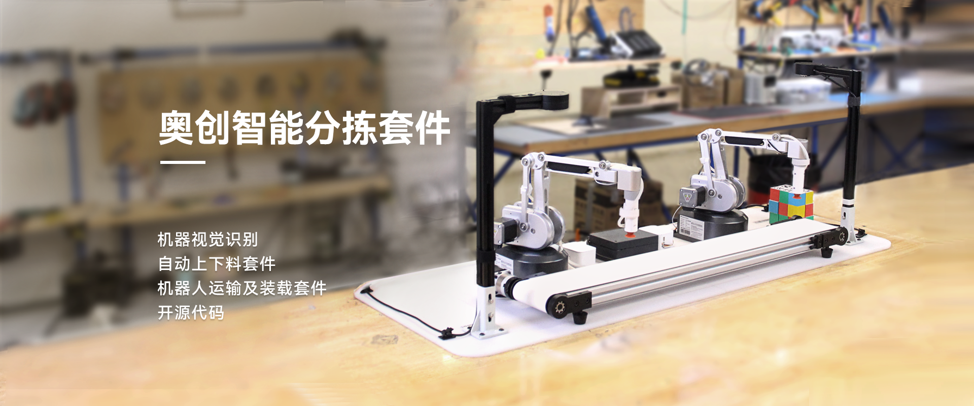UltraArm Conveyor Belt Kit 2024 cn