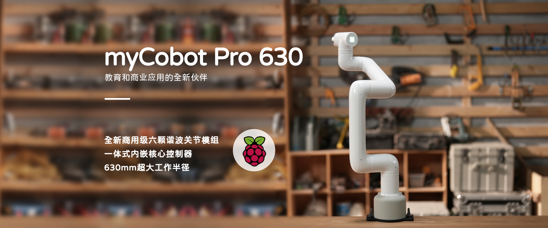 banner myCobot Pro 630 20240429