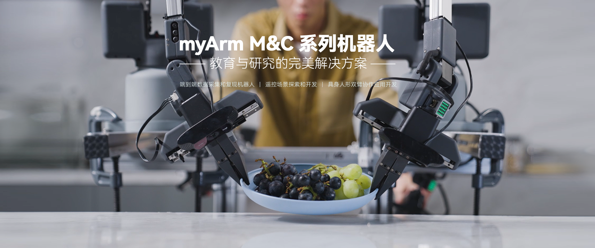 myArm M&C cn1